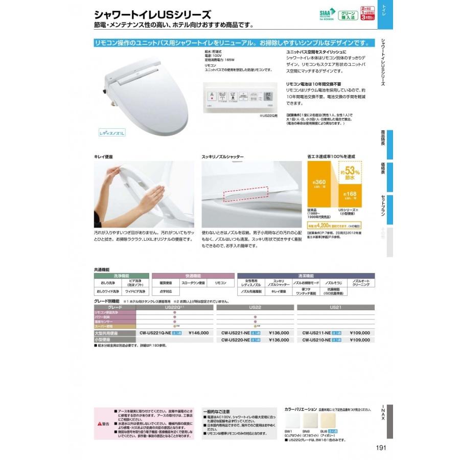 INAX 【在庫あり】LIXIL ユニットバス用シャワートイレ CW-US210 INAX 【在庫あり】LIXIL ユニットバス用シャワートイレ CW-US210