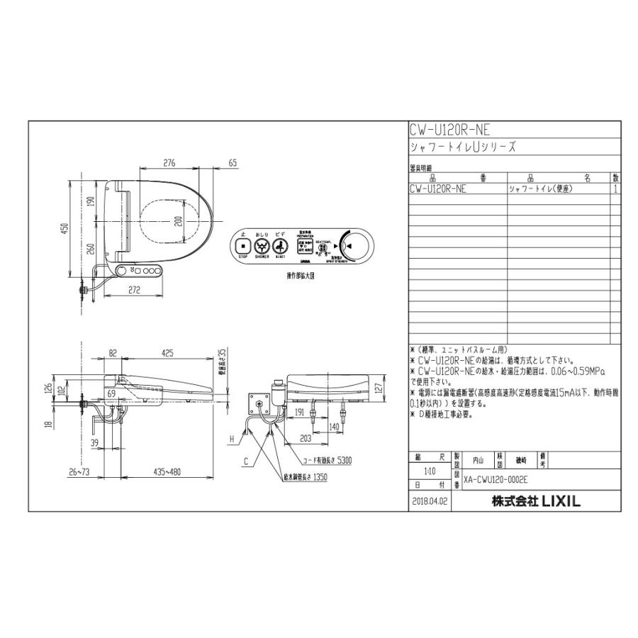 LIXIL CW-U120R-NE シャワートイレユニットバス用 【公式通販】