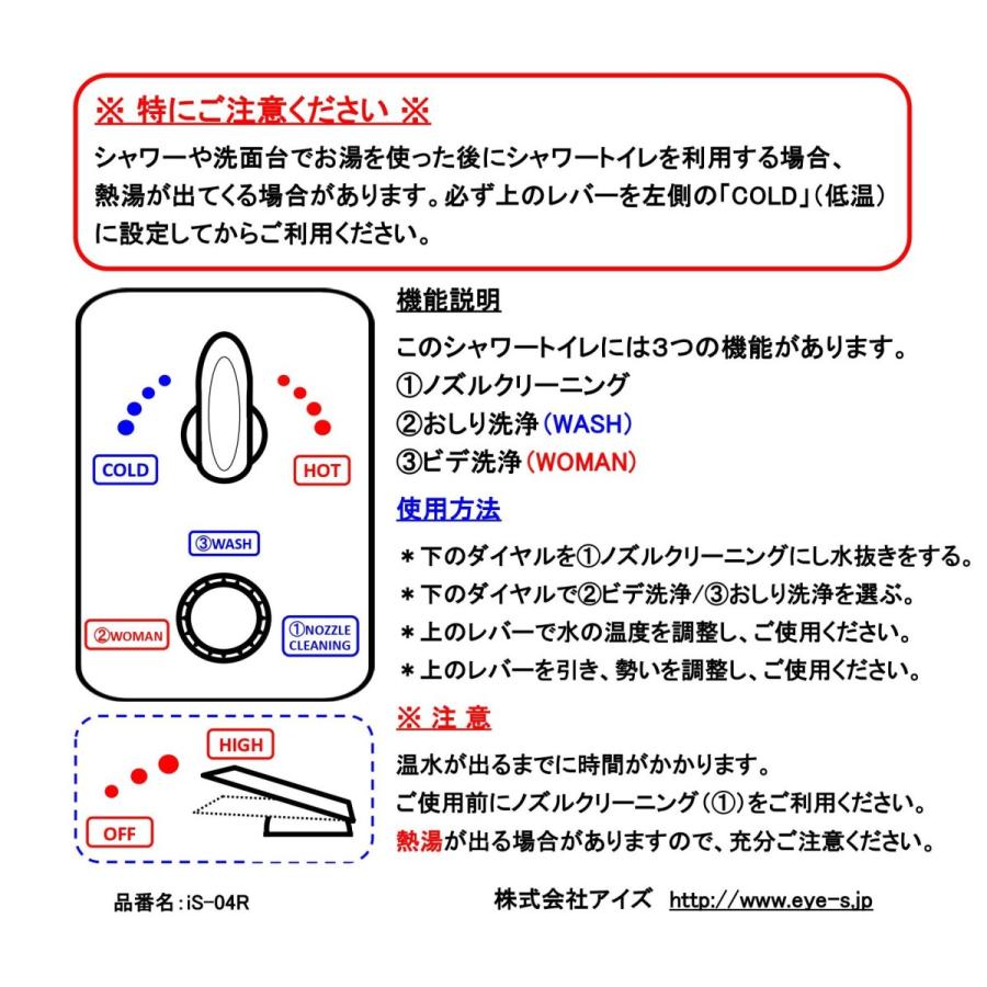 3点ユニットバス専用　無電源温水洗浄便座iS-04R (右手操作用）　電源不要／温水洗浄可【DIY商品】｜eye-s2｜04