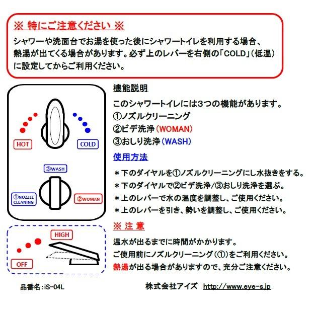 3点ユニットバス専用　無電源温水洗浄便座iS-04L (左手操作用）　電源不要／温水洗浄可［DIY商品］ |  | 02