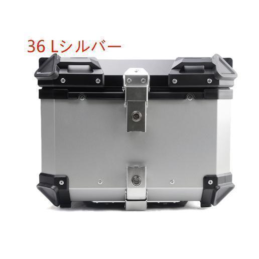 バイク リアボックス バイクボックス 大容量 45L アルミ製品 トップケース 原付スクーター 取り付けベース 革の内張り 簡単脱着 持ち運び便利 全車種対応｜eye-store｜06