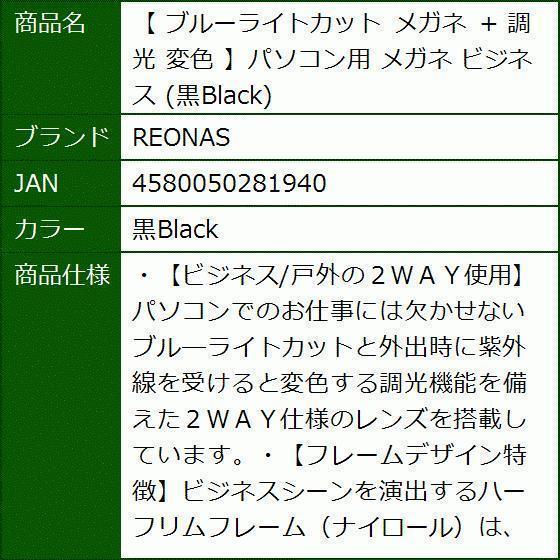 ブルーライトカット メガネ + 調光 変色 パソコン用 ビジネス MDM(黒Black)｜eye-store｜09