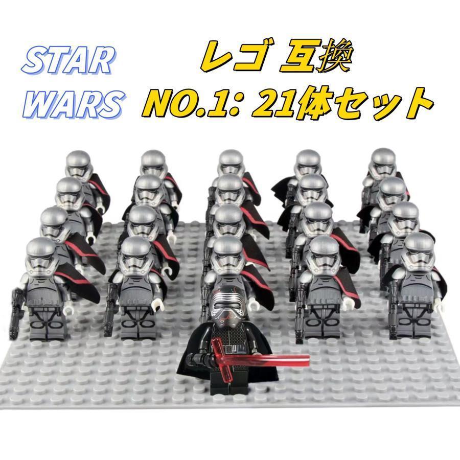 LEGO レゴ 互換 スターウォーズ ダースベイダーストームトルーパー 21 