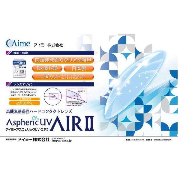 ハードコンタクトレンズ アイミー アスフェリック UVエア2 (1枚