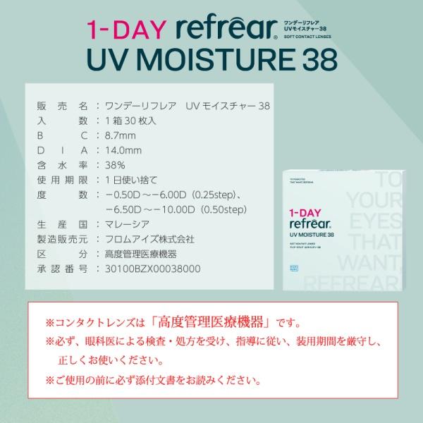ワンデー リフレア UV モイスチャー 38 30枚入り 2箱 メール便 送料 