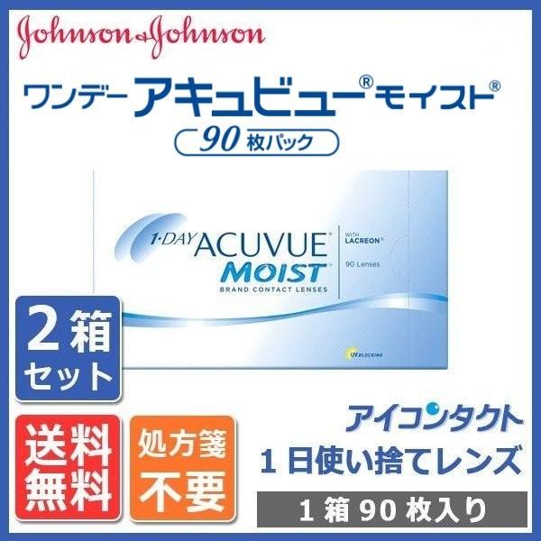 ワンデー アキュビュー モイスト (90枚入り) 2箱セット メーカー直送 1day 1日使い捨て ACUVUE｜eyecontact