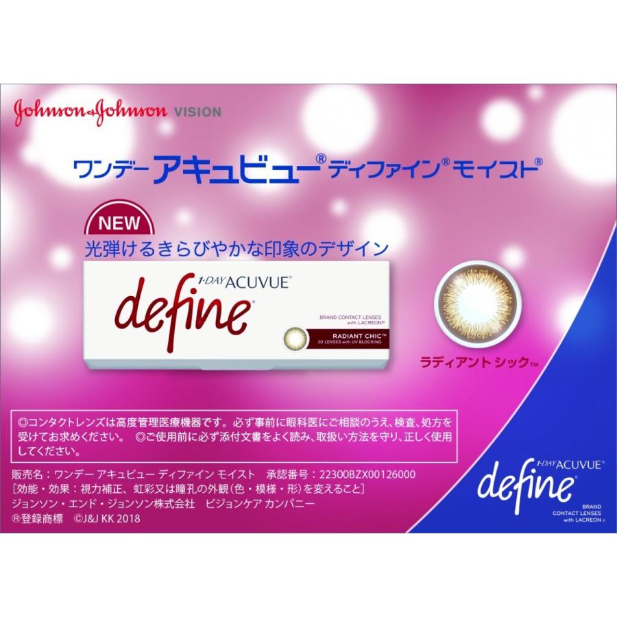 ワンデー アキュビュー ディファイン モイスト (30枚入り) 6箱セット 送料無料 1day 1日使い捨て ACUVUE｜eyecontact｜02