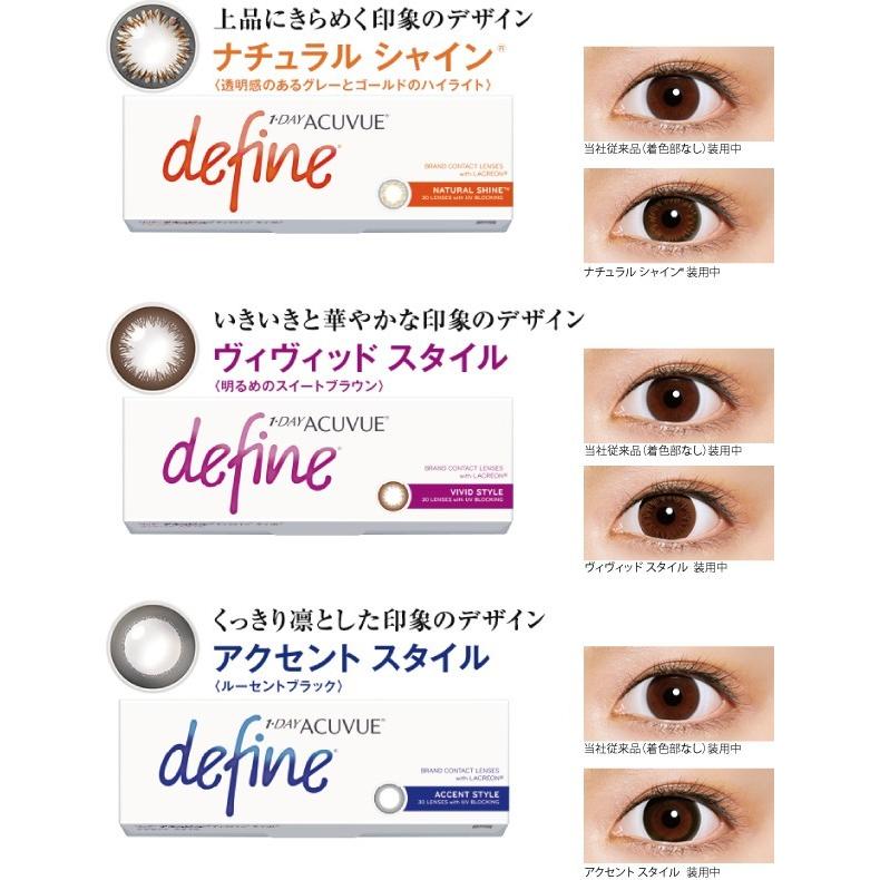 ワンデー アキュビュー ディファイン モイスト (30枚入り) 6箱セット 送料無料 1day 1日使い捨て ACUVUE｜eyecontact｜05