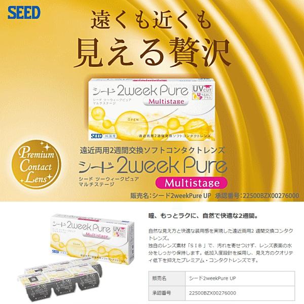 メール便 送料無料 シード 2week pure マルチステージ (6枚) 8箱 2週間使い捨て 2ウィーク ピュア 遠近両用 マルチフォーカル  SEED