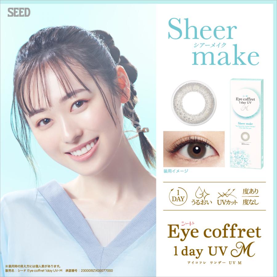 アイコフレ ワンデーUV M (30枚入り) 4箱セット 同梱不可 カラコン 1day 1日使い捨て SEED シード｜eyecontact｜04