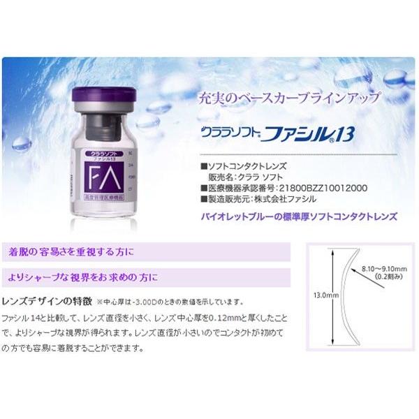 メール便 送料無料 ソフトコンタクトレンズ クララソフト ファシル13 2枚セット Seed Facil シード ファシル Sd Fa13 2 アイコンタクト Yahoo 店 通販 Yahoo ショッピング