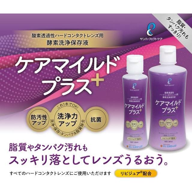ケアマイルドプラス360mL マイクリア28mL レンズ保存ケース まとめ売り サン コンタクトレンズ ケアマイルドプラス360ml 1本 : アイドリーム