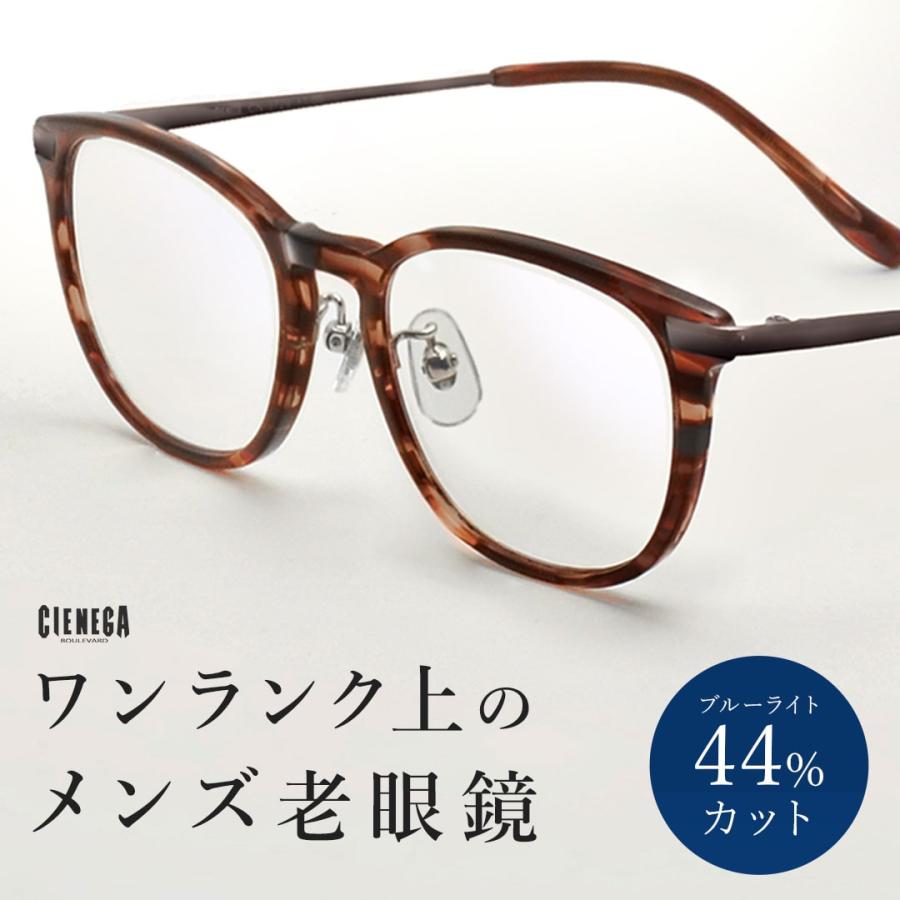 老眼鏡 おしゃれ メンズ ブルーライトカット UVカット CN-9724