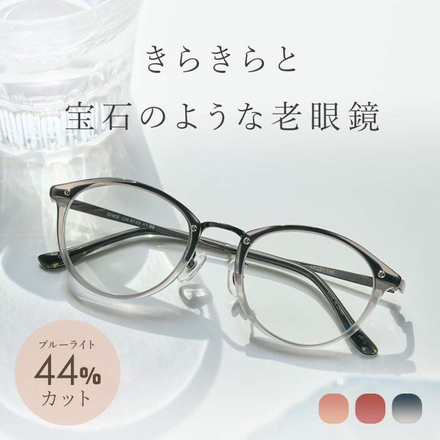 老眼鏡 おしゃれ レディース ブルーライトカット UVカット CN-9725