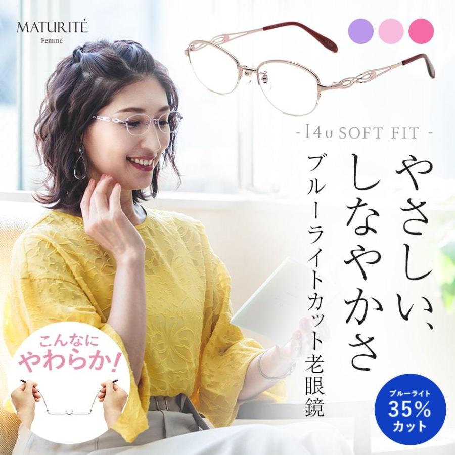 老眼鏡 おしゃれ レディース ブルーライトカット PCメガネ リーディンググラス 女性用 軽い バネ性 日本製レンズ マチュリテ MT-802  :mt-802:おしゃれ老眼鏡アイケア専門店I4U - 通販 - Yahoo!ショッピング