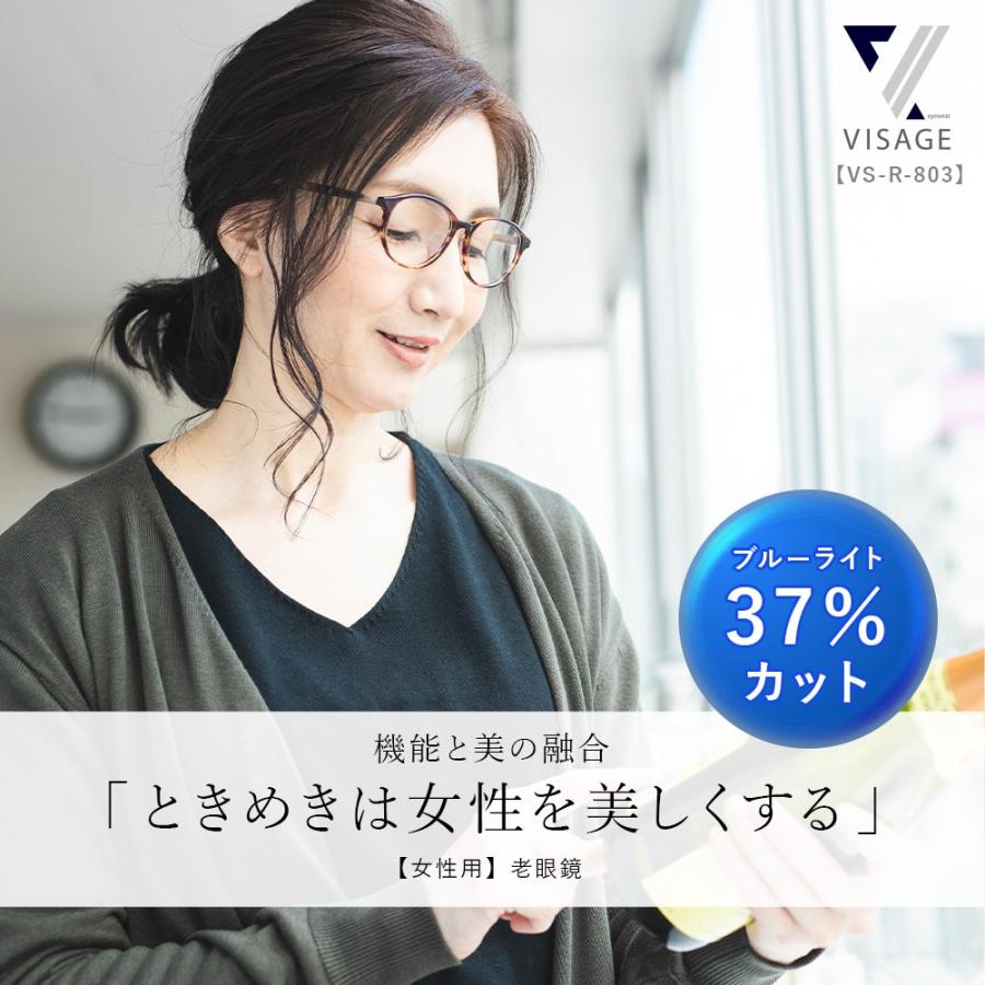 老眼鏡 おしゃれ レディース ふるさと割 ブルーライトカット リーディンググラス 日本製レンズ シニアグラス VS-R-803 最大60％オフ