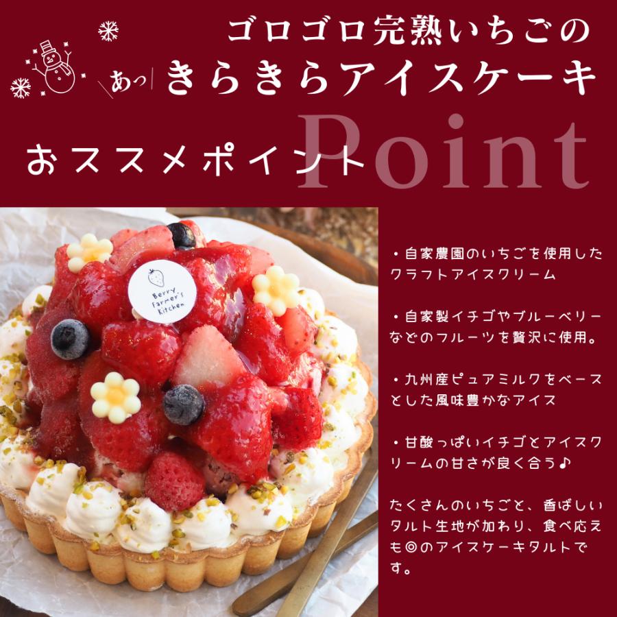 【アイス ケーキ】 ゴロゴロ大粒いちごの【あっきらきらアイスケーキ】クリスマス 誕生日 スイーツ プレゼント |  | 03