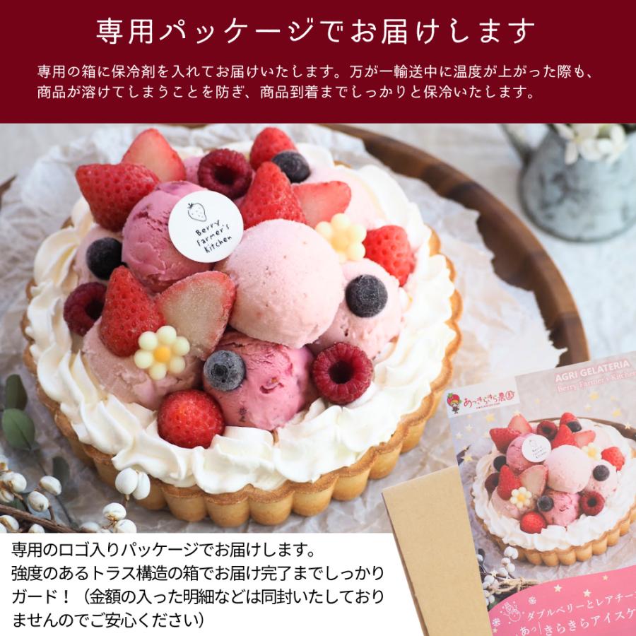 【アイス ケーキ】 ダブルベリーとレアチーズの【あっきらきらアイスケーキ】クリスマス 誕生日 スイーツ プレゼント |  | 11