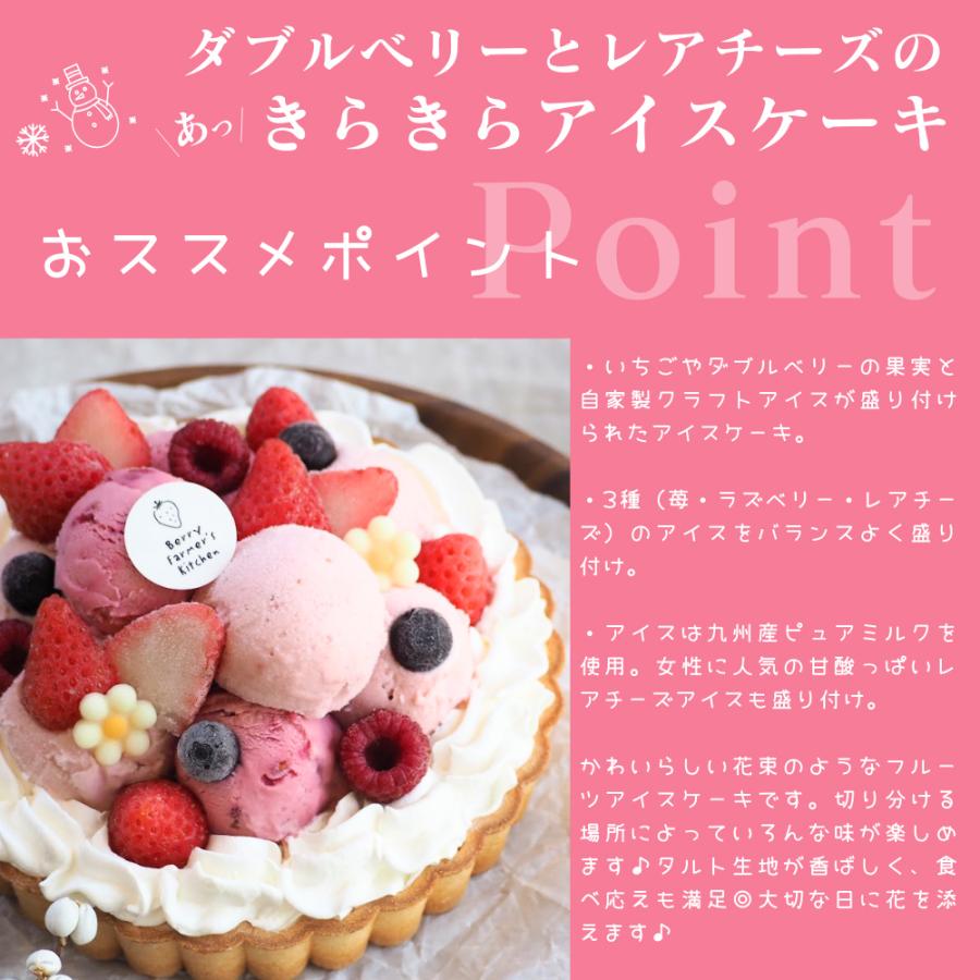【アイス ケーキ】 ダブルベリーとレアチーズの【あっきらきらアイスケーキ】クリスマス 誕生日 スイーツ プレゼント |  | 03