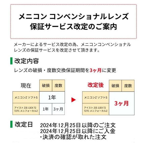 メニコン（menicon） 保証有 メニコンZ 2枚 両眼分 紫外線カット