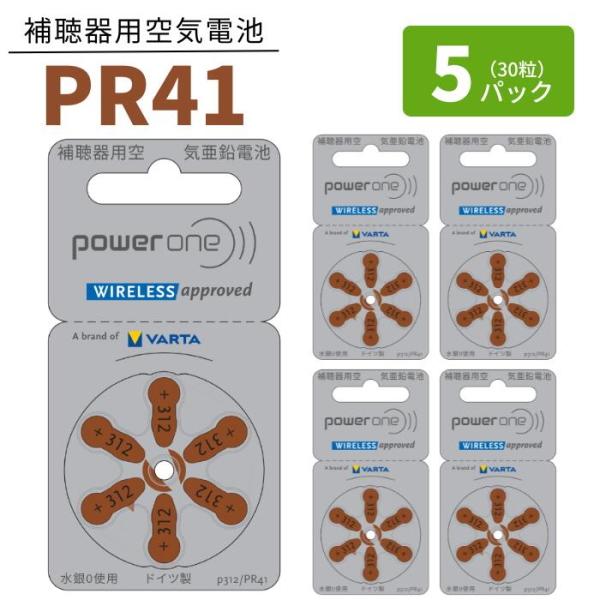 補聴器 電池 PR41 (312)  5パック(30粒)   茶 パワーワン 無水銀タイプ 空気電池 空気亜鉛電池 普通郵便 送料無料  世界共通（Yahoo!・アイライフコンタクト）
