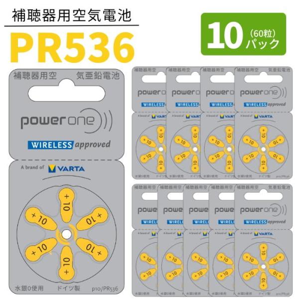 補聴器 電池 PR536 (10A)  10パック(60粒)   黄色 パワーワン 無水銀タイプ 空気電池 空気亜鉛電池 普通郵便 送料無料  世界共通（Yahoo!・アイライフコンタクト）