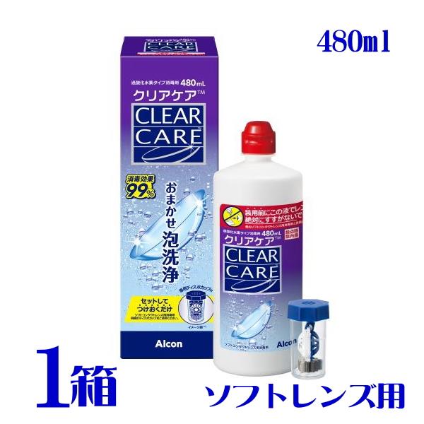 AOセプト クリアケア 480ml 1箱 ソフトコンタクトレンズ用 ケア用品