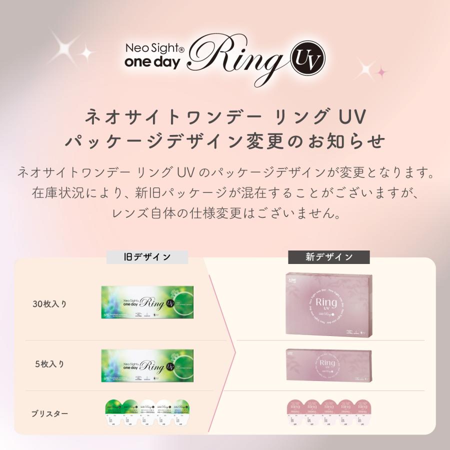 NeoSight ネオサイト ワンデー リング UV 30枚入 1箱 カラーコンタクト カラコン 度なし 度あり 1day 白宮みずほ ...