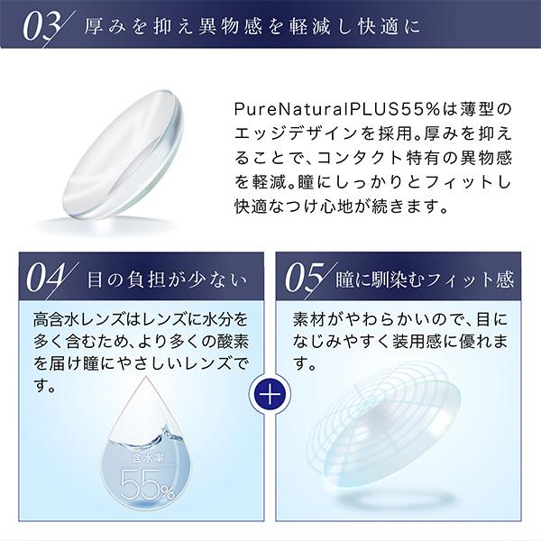 ピュアナチュラルプラス 55% 2箱 1日使い捨て 1箱30枚 UVカット コンタクトレンズ ポスト便 送料無料 代引不可 SHO-BI｜eyelife｜03