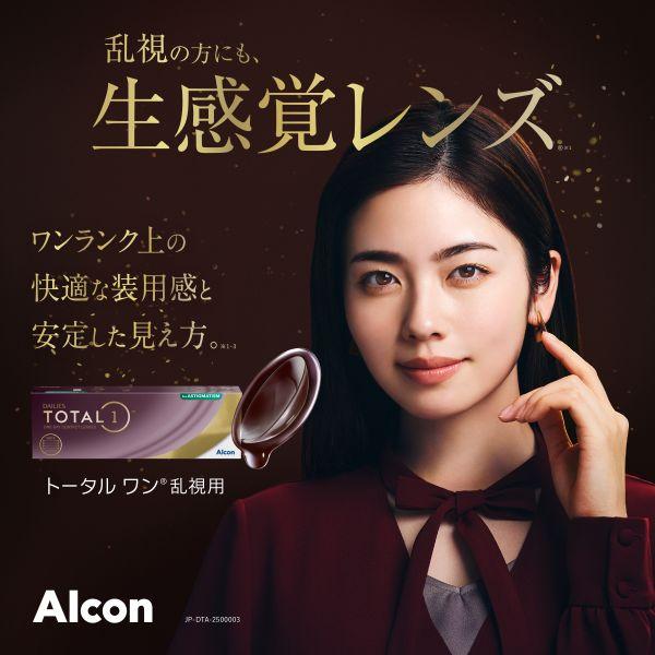 デイリーズトータルワン乱視用 30枚入 12箱 1日使い捨て トーリック 要処方箋 メーカー直送 送料無料 代引不可 日本アルコン_2