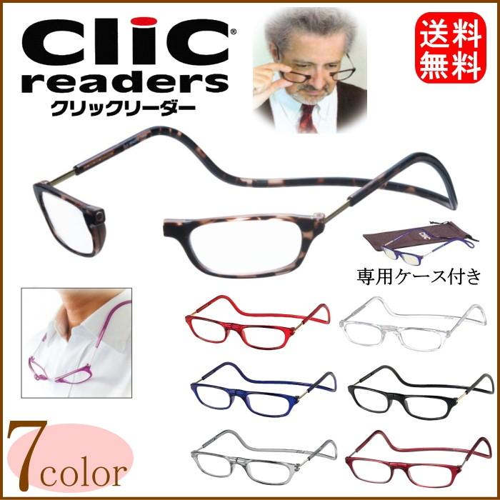 老眼鏡 正規品 クリックリーダー 火野正平さんでおなじみ首掛け磁石メガネ Clic Or ルーペのお店アイラック 通販 Yahoo ショッピング