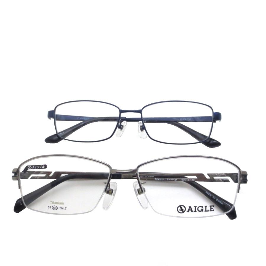 世界を買える ゆったりサイズ キングサイズ AIGLE（エーグル）AG-1134　2（60）伊達メガネ クリアレンズ 度付き 近視 乱視 老眼鏡 ブルーライト チタン