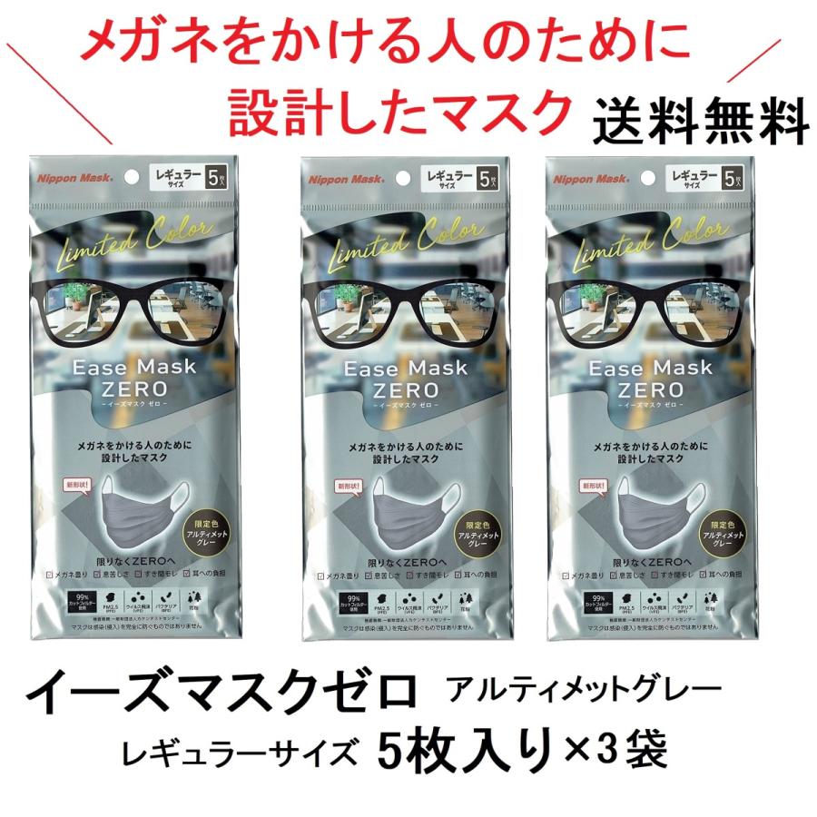 メガネをかける人のために設計したマスク 5枚入 3袋
