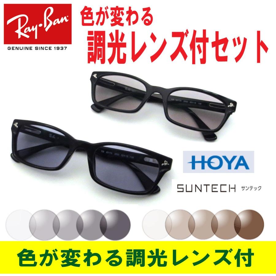 Ray-Ban 色が変わる調光レンズ付 HOYA サンテック調光メガネ Ray-Ban 色が変わる調光レンズ付 HOYA サンテック調光メガネ