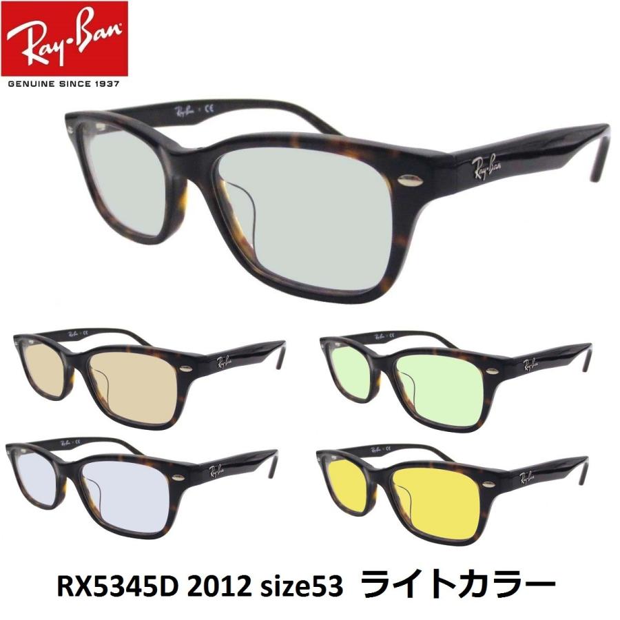 レイバン ライトカラー サングラス Ray-Ban RX5345D-2012 サイズ53ミリ アジアンフィット セルフレーム UVカット｜eyemax