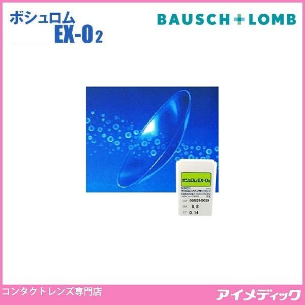 送料無料 メール便 ボシュロム EX-O2 (1枚) BAUSCH+LOMB (代引不可) | EX-O2