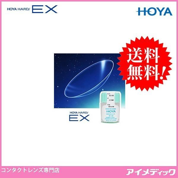 HOYA ハード EX (1枚) ホヤ 送料無料 メール便 代引き不可 コンタクトレンズ ハードレンズ Ｏ２ 酸素透過性 | HOYA
