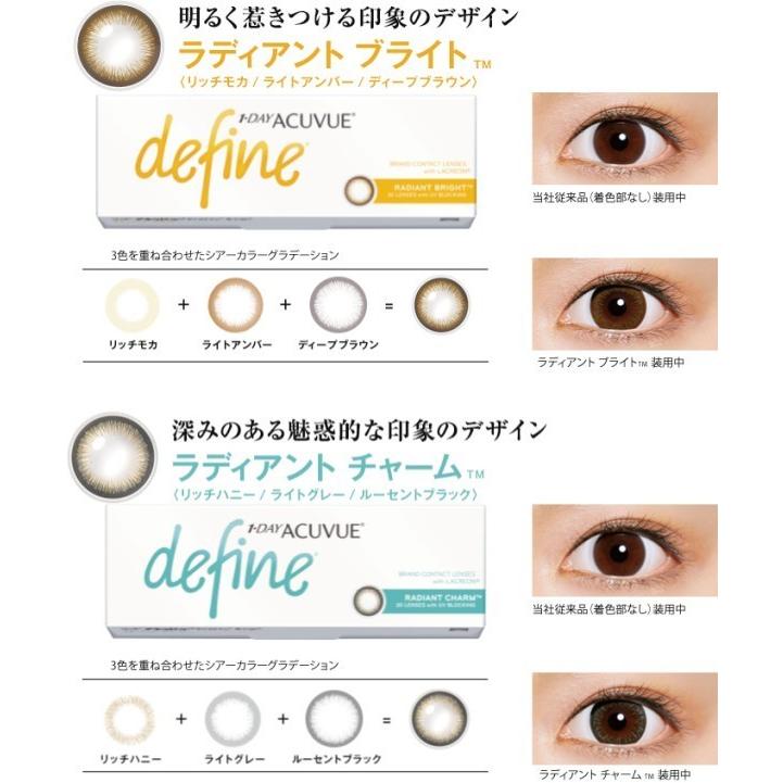 ワンデー アキュビュー ディファイン モイスト (30枚) 2箱 カラコン カラーコンタクト 1day ジョンソン＆ジョンソン｜eyemedic｜04