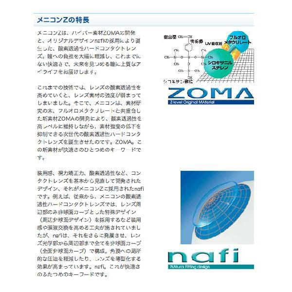 ハードコンタクトレンズ メニコン Z (1枚) 高酸素透過性 MENICON