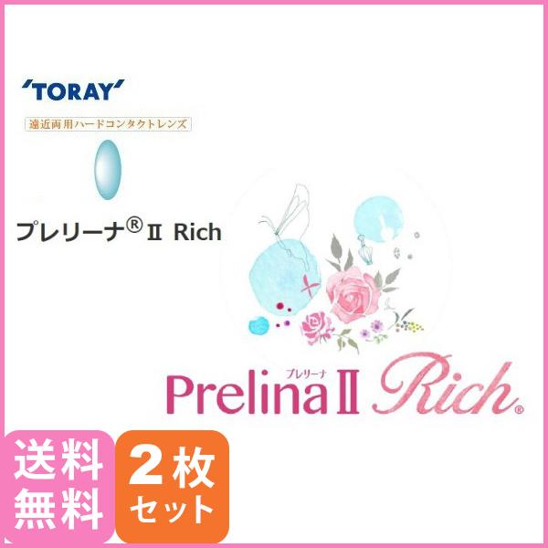 東レ プレリーナ2 Rich 遠近両用 2枚 送料無料 メール便 コンタクトレンズ/ハードレンズ/マルチフォーカルノア/TORAY｜eyemedic