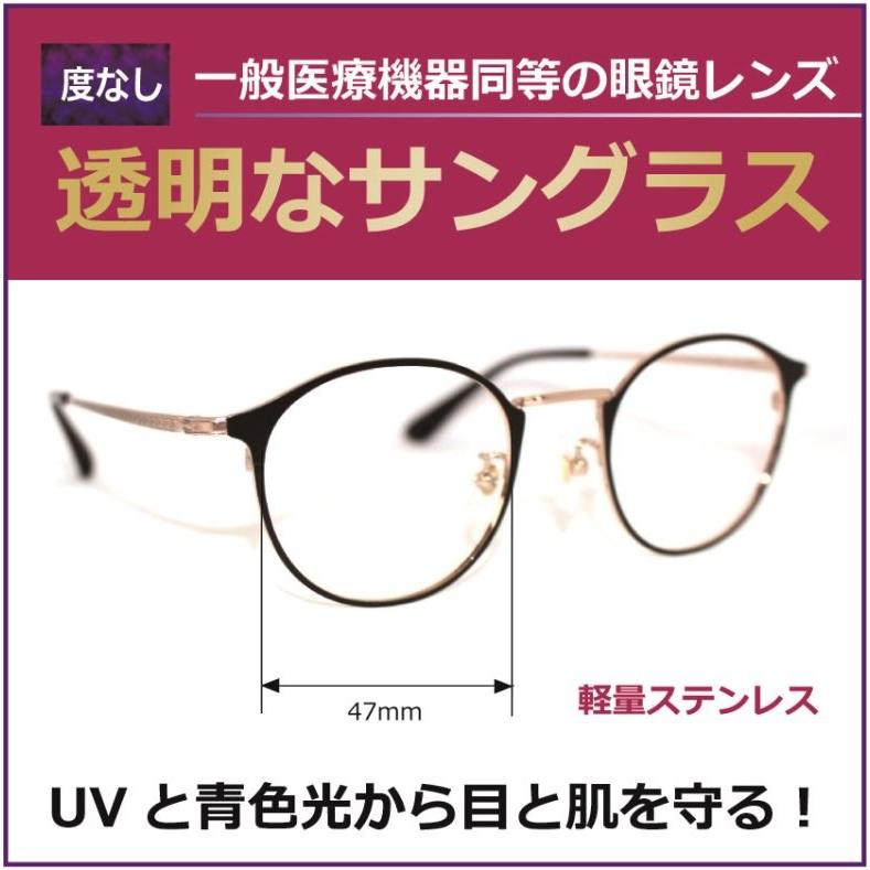 度無し 目にいい透明なサングラス 伊達メガネ クリアサングラス 透明レンズ Uvカット ブルーライトカット レディース 人気 26 108 1 26 108 1 メガネ サングラスのeyemerry 通販 Yahoo ショッピング