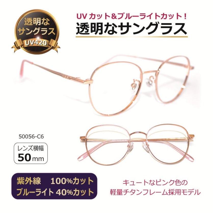 透明サングラス クリアサングラス 透明 サングラス チタン 軽い ピンク