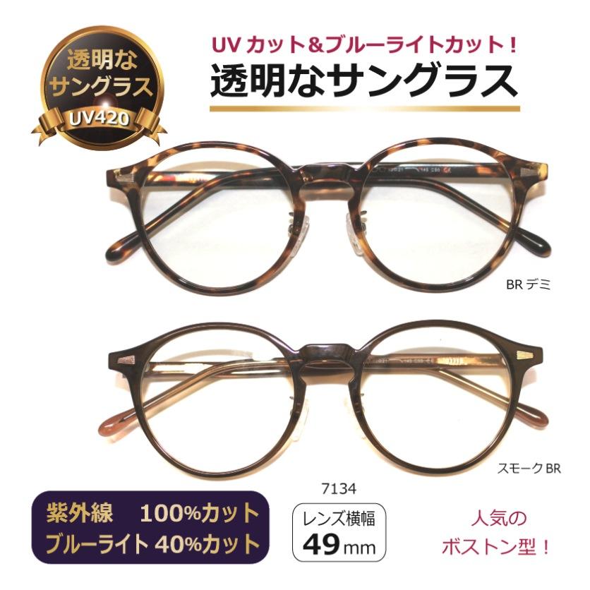透明サングラス クリアサングラス 透明なサングラス 透明 伊達メガネ