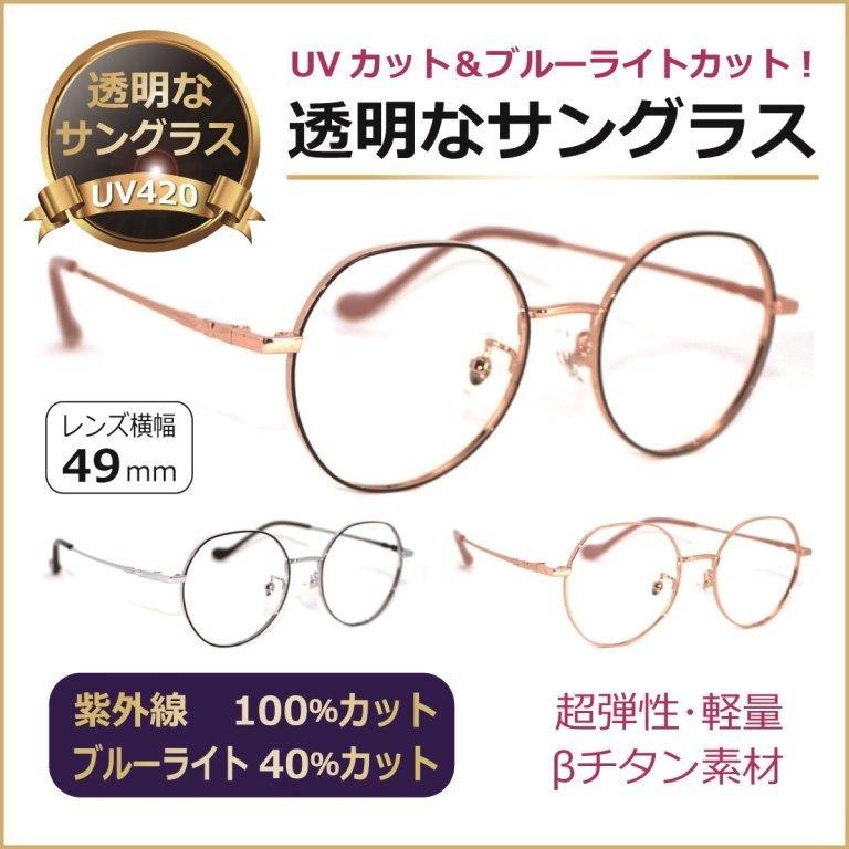透明な サングラス 送料無料 クリアサングラス 透明サングラス 透明な サングラス 送料無料 クリアサングラス 透明サングラス