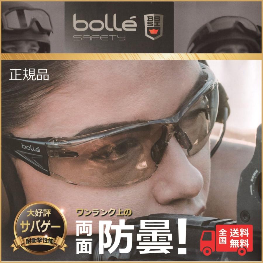 サバゲー 保護メガネ 曇らない 人気 サングラス bolle ボレー UVカット