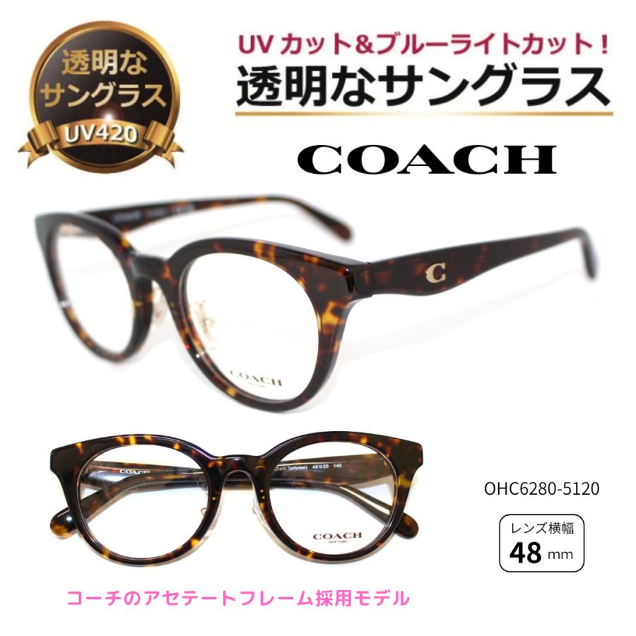 COACH（コーチ） 透明な サングラス 正規品 送料無料 クリアサングラス