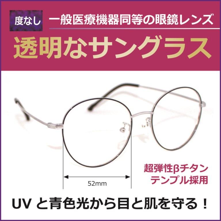 海外正規品 透明な サングラス 送料無料 クリアサングラス 透明サングラス クリアレンズ Uvカット ブルーライトカット 人気 女性 メンズ ボストン 丸 チタン 10 4si 史上最も激安 Atempletonphoto Com