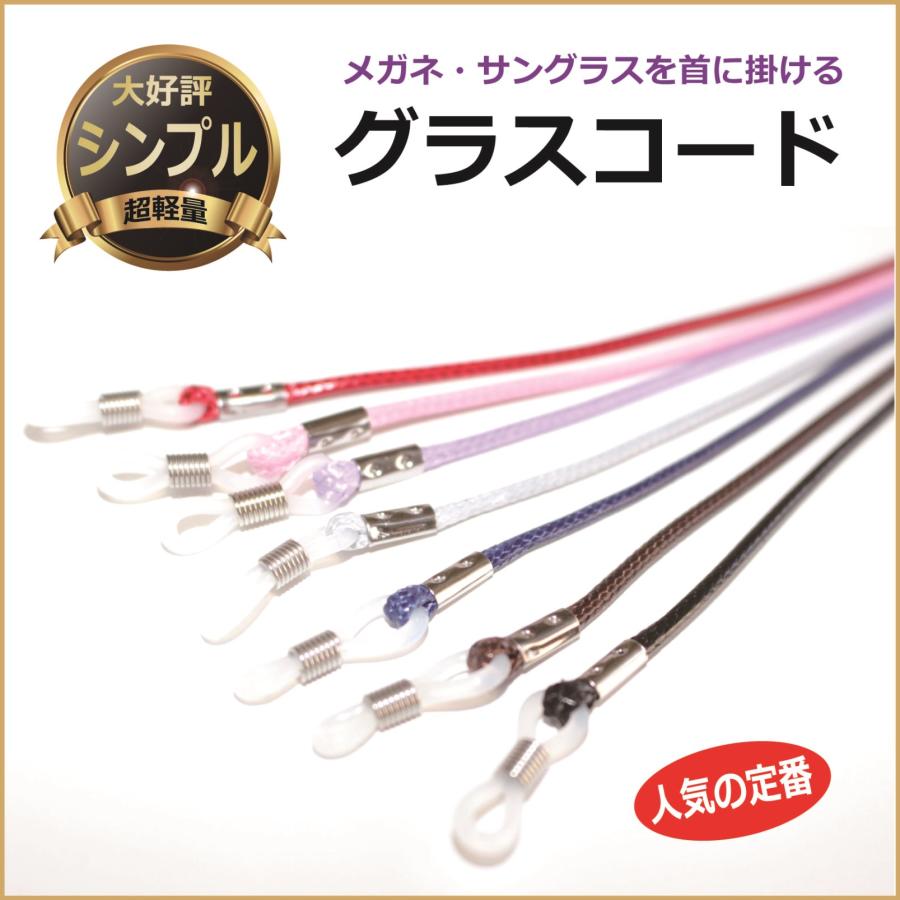 メガネチェーン グラスコード 眼鏡 ストラップ シンプル 軽い 送料無料
