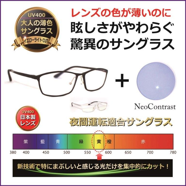 100 の保証 大人の 薄色 サングラス 薄い色 人気 ネオコントラスト メンズ レディース 透明 Uvカット 夜間運転適合 美肌 美容 メラニン アルミ 度無し Neocon 87 魅了 Www Ladislexia Net