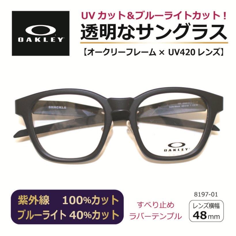 OAKLEY（オークリー） 目にいい 透明な サングラス 正規品 トレンド